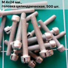 Пломбировочные винты