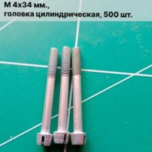 Пломбировочные винты