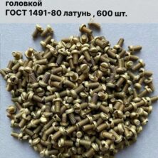 Винт по ГОСТ 1491-80