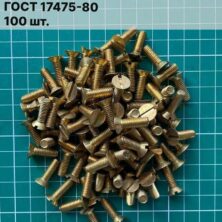 Винт по ГОСТ 17473-80