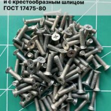 Винт по ГОСТ 17473-80