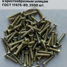 Винт по ГОСТ 17473-80